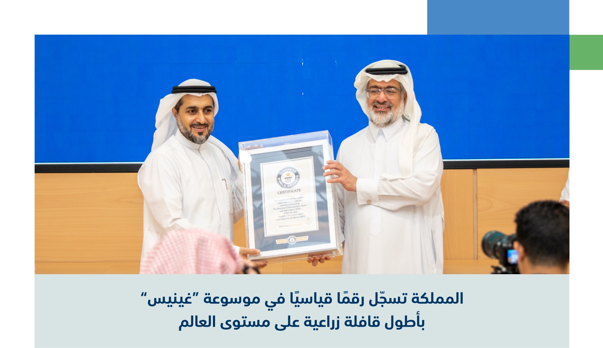 المملكة تسجّل رقمًا قياسيًّا في موسوعة "غينيس" بأطول قافلة زراعية على مستوى العالم