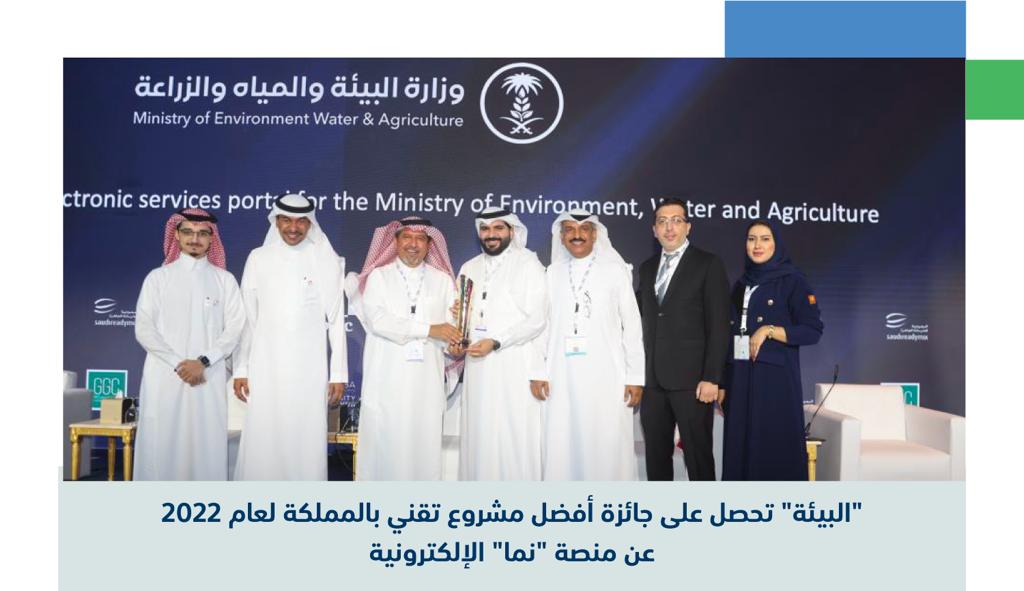 جائزة أفضل مشروع تقني بالمملكة لعام 2022
