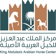 مركز الملك عبدالعزيز للخيل العربية الأصيلة