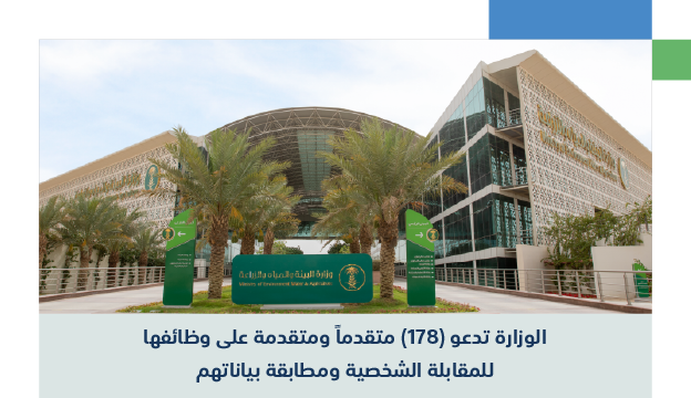 المرشحين للمقابلات الشخصية لوظائف التعاقد على الوظائف الرسمية