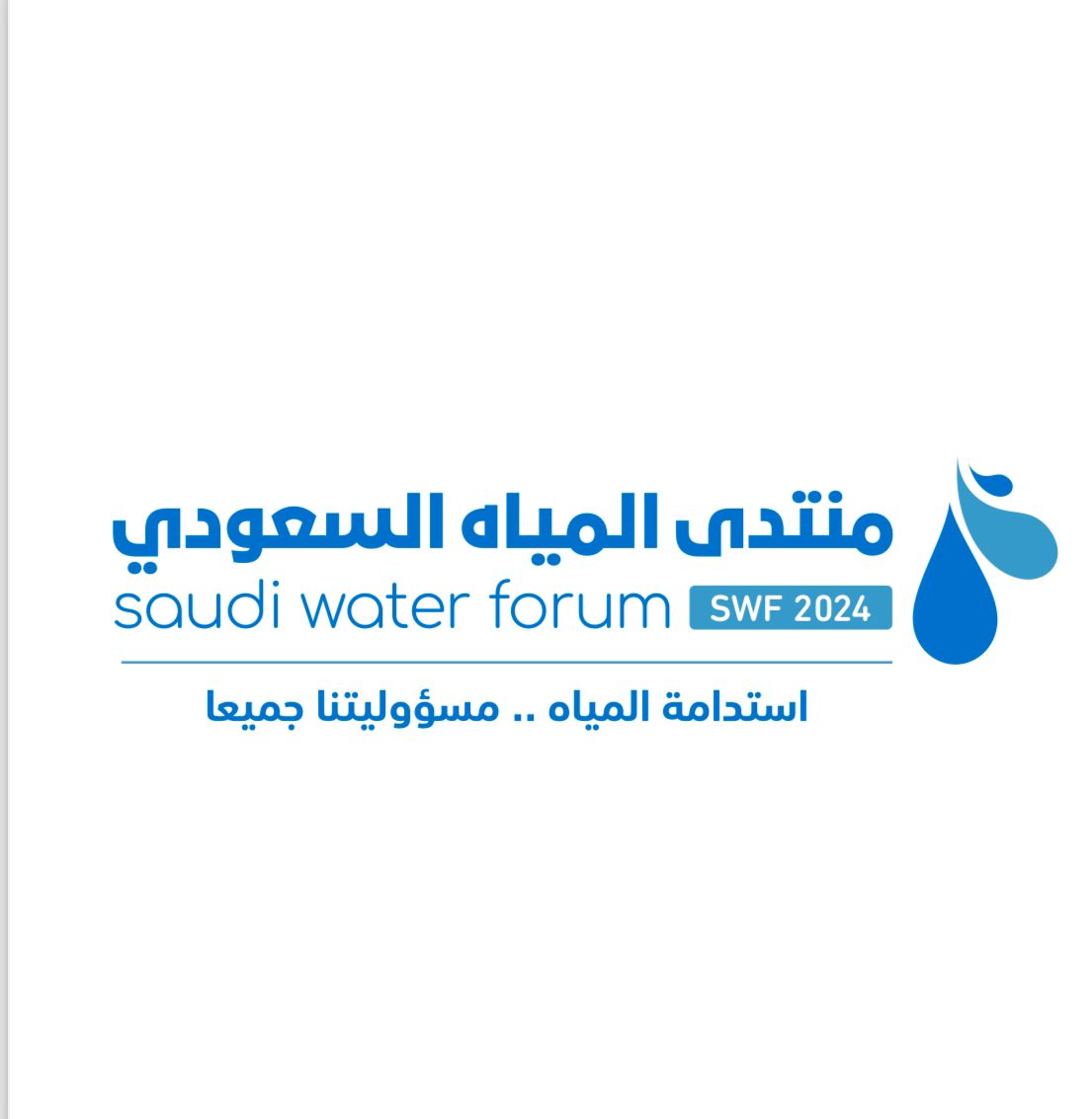 وزير البيئة يفتتح أعمال منتدى المياه السعودي غدًا بالرياض لمناقشة قضايا استدامة المياه